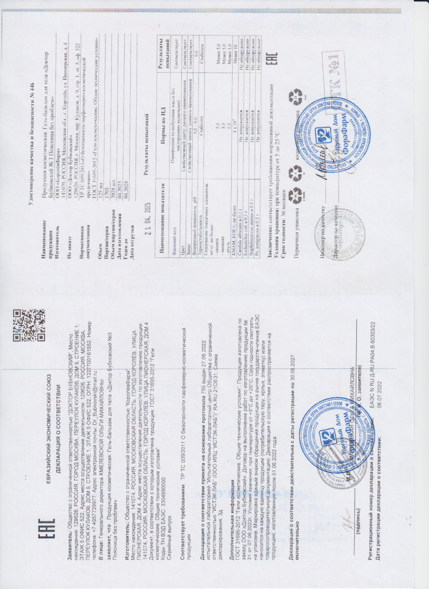 Паспорт №042025